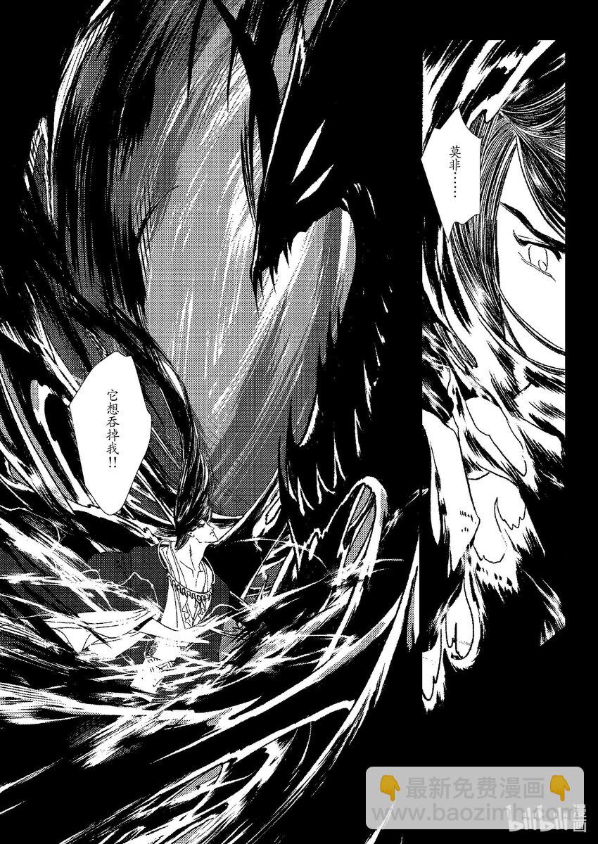 《四方神》第八章 委蜕犹存 第11页