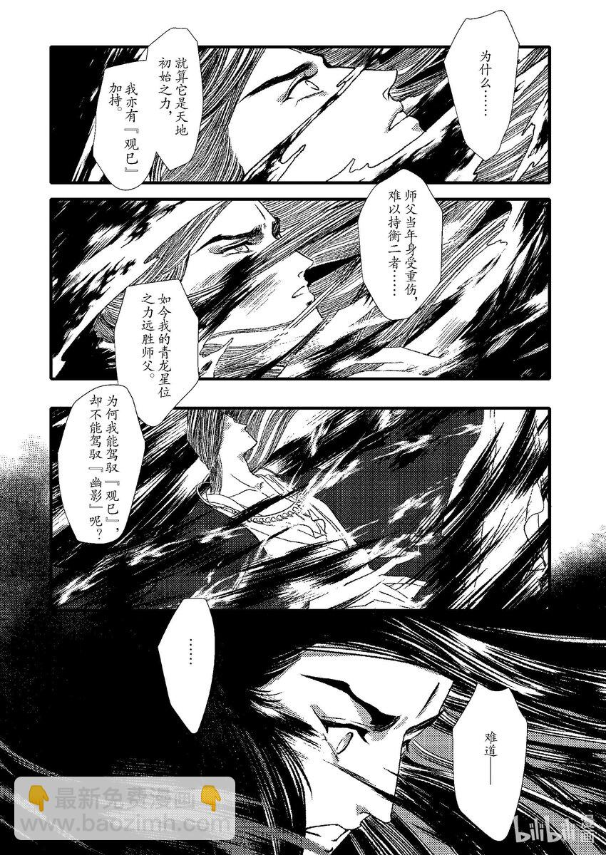 《四方神》第八章 委蜕犹存 第12页