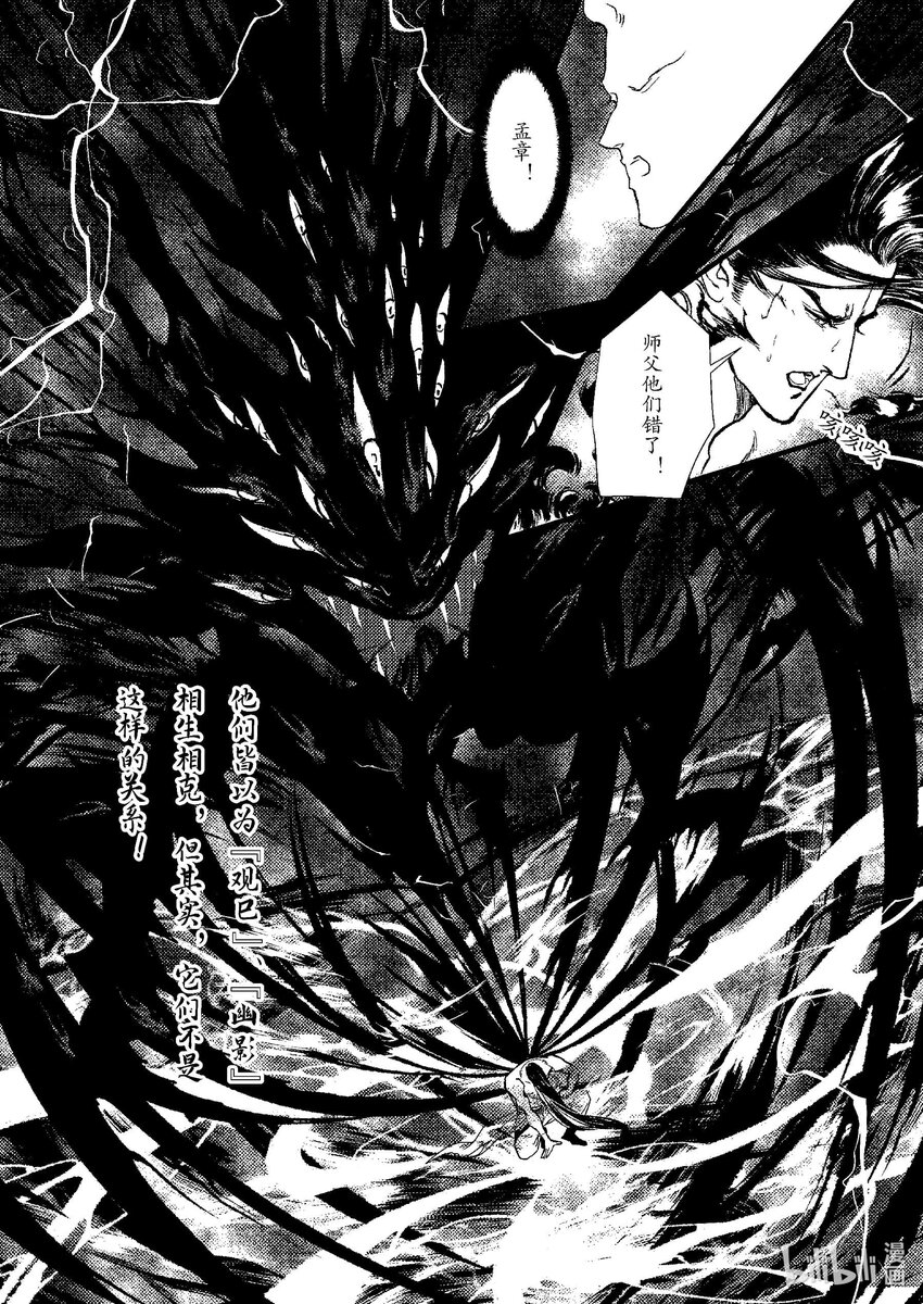 《四方神》第八章 委蜕犹存 第13页