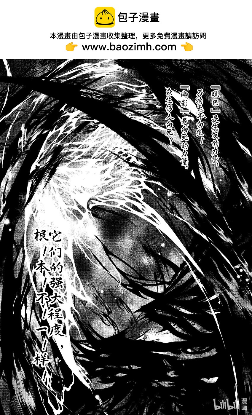 《四方神》第八章 委蜕犹存 第14页
