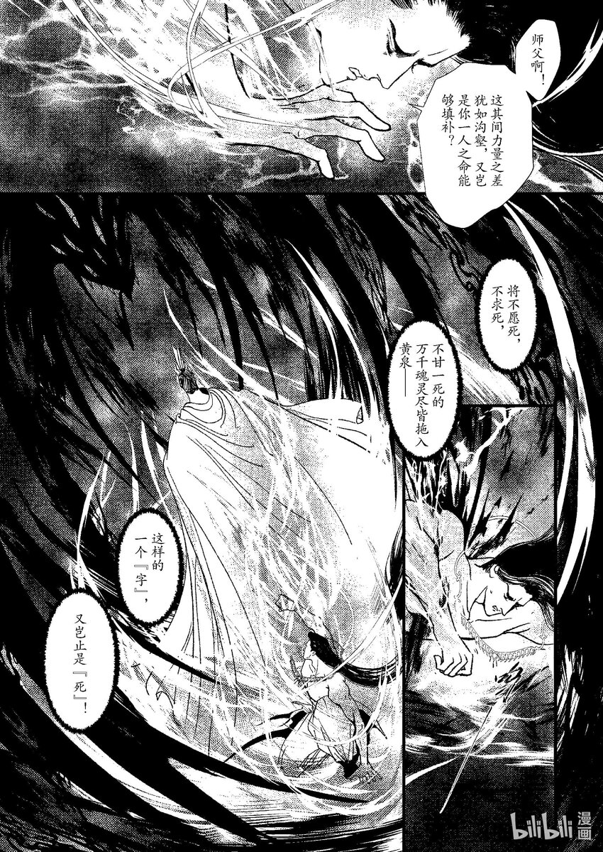 《四方神》第八章 委蜕犹存 第15页