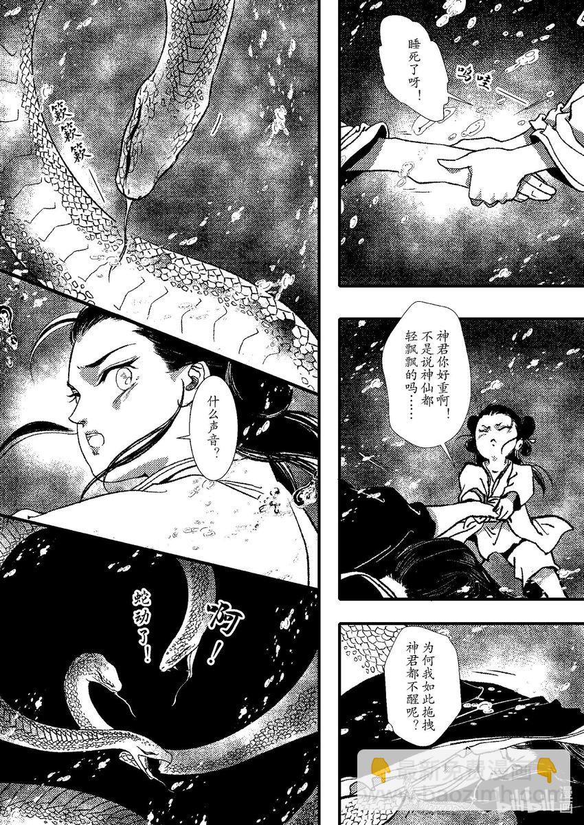 《四方神》第八章 委蜕犹存 第16页