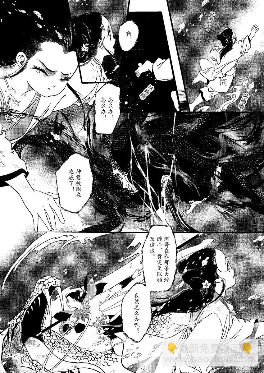 《四方神》第八章 委蜕犹存 第20页