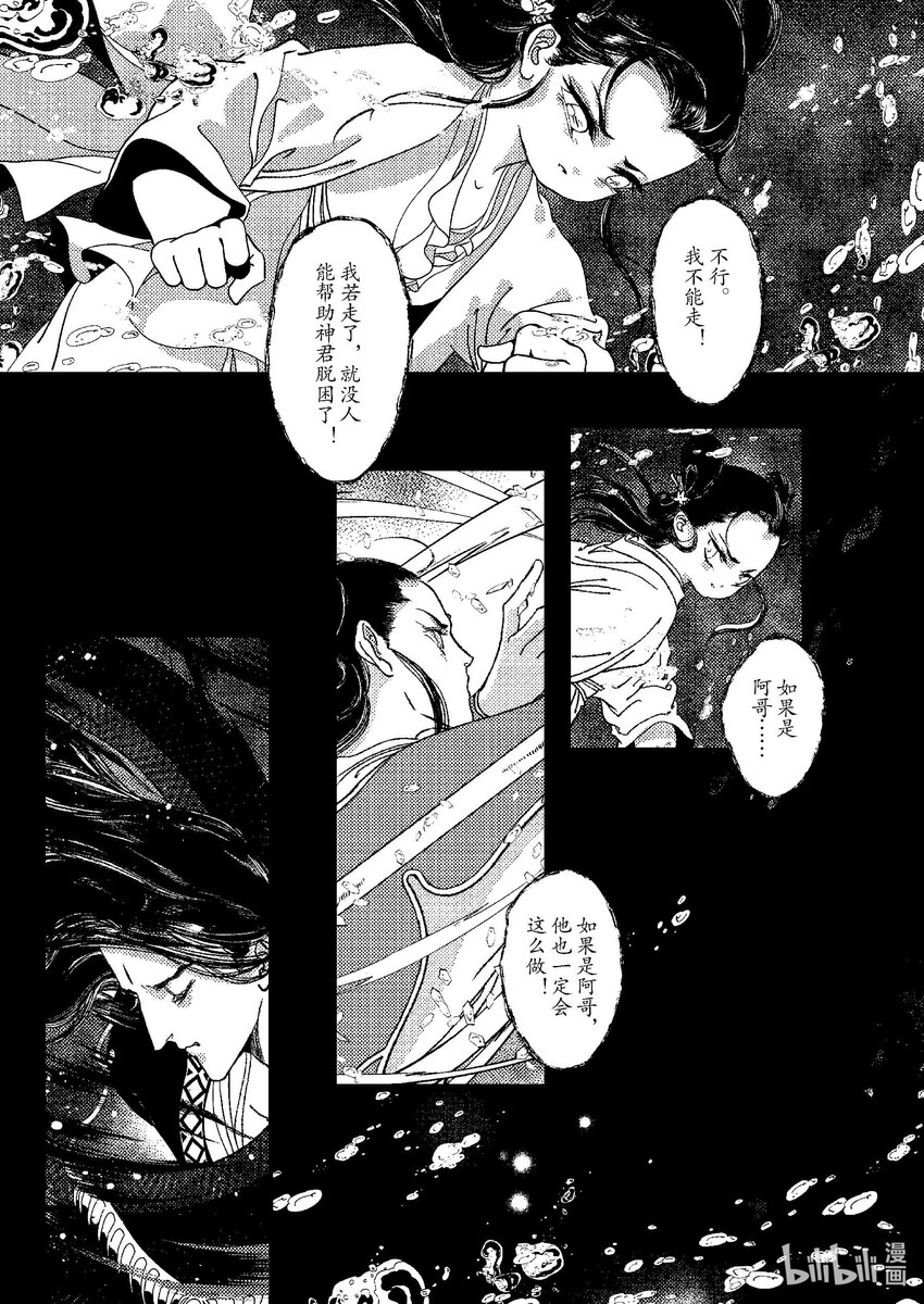 《四方神》第八章 委蜕犹存 第21页
