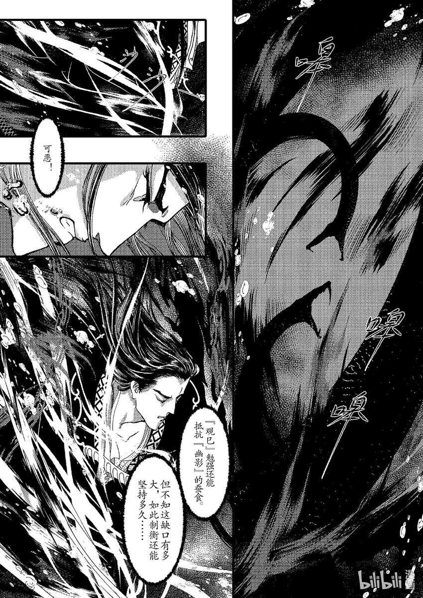 《四方神》第八章 委蜕犹存 第22页