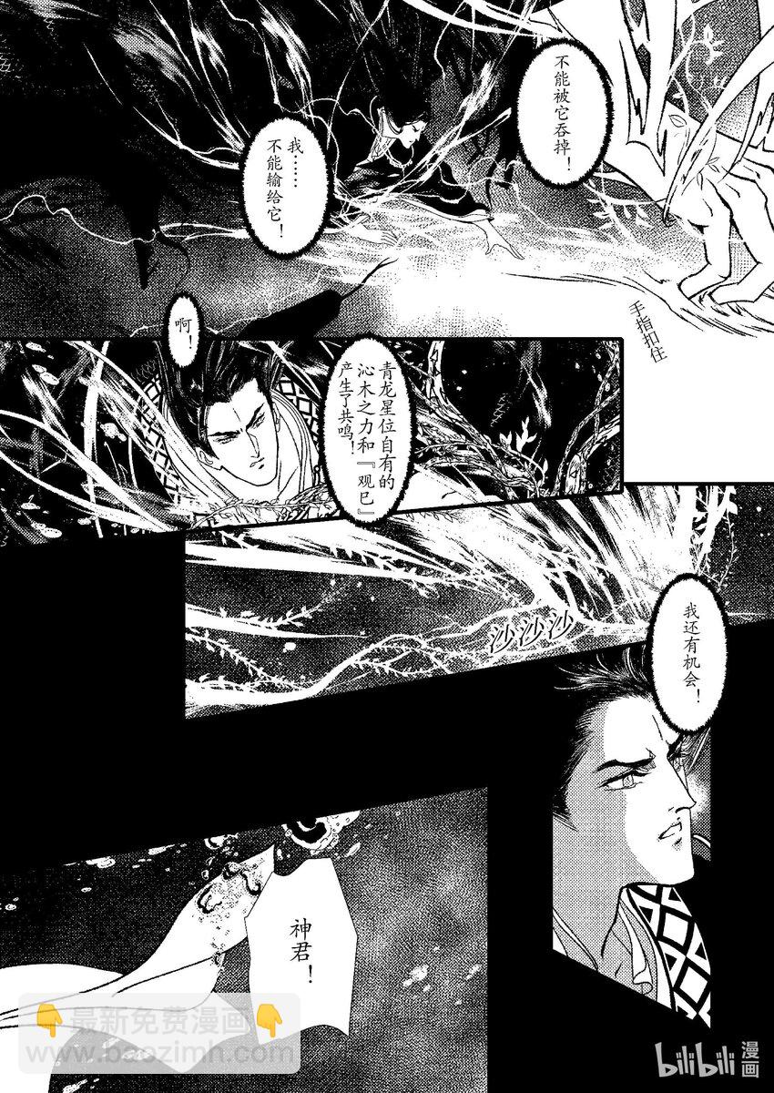 《四方神》第八章 委蜕犹存 第23页