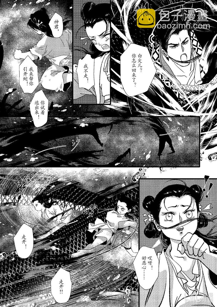 《四方神》第八章 委蜕犹存 第24页