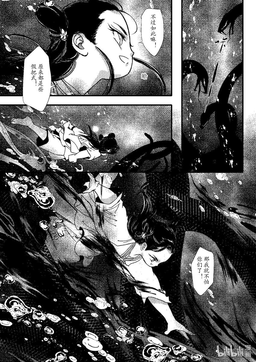 《四方神》第八章 委蜕犹存 第26页