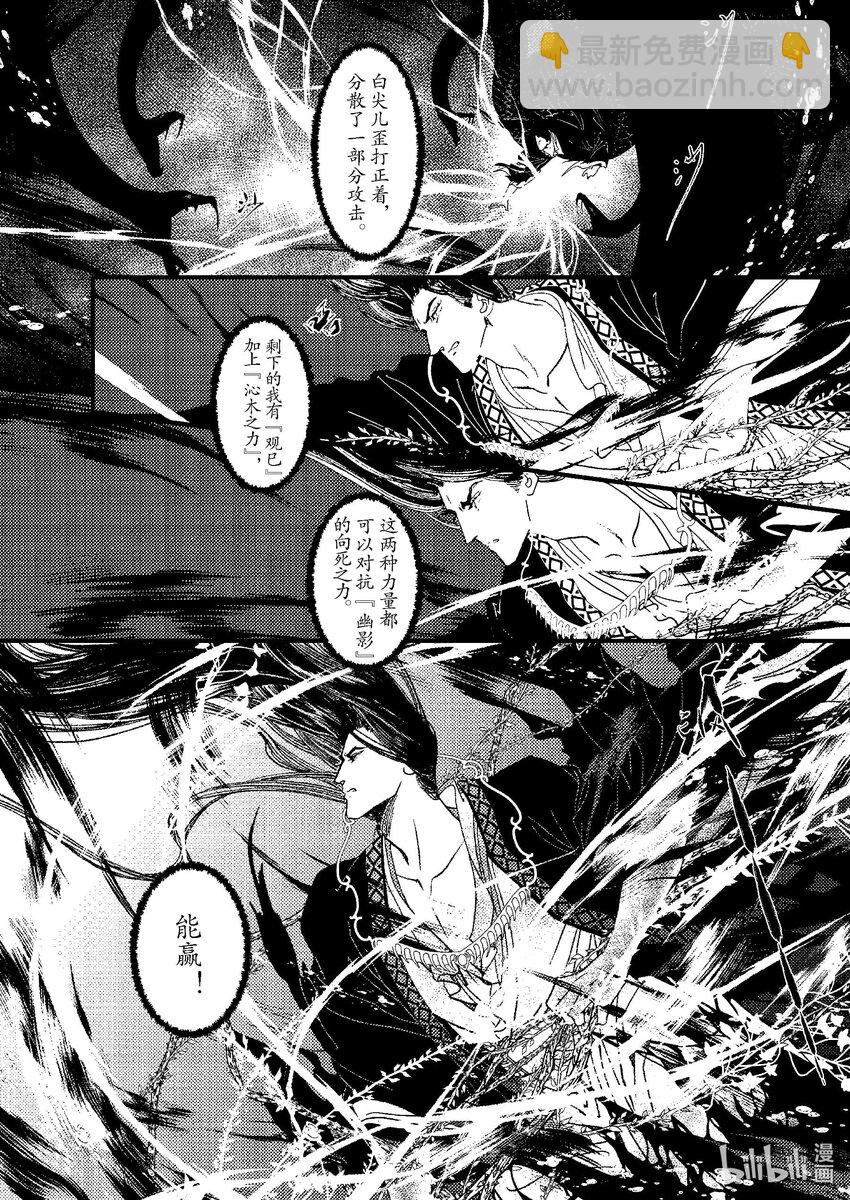 《四方神》第八章 委蜕犹存 第27页