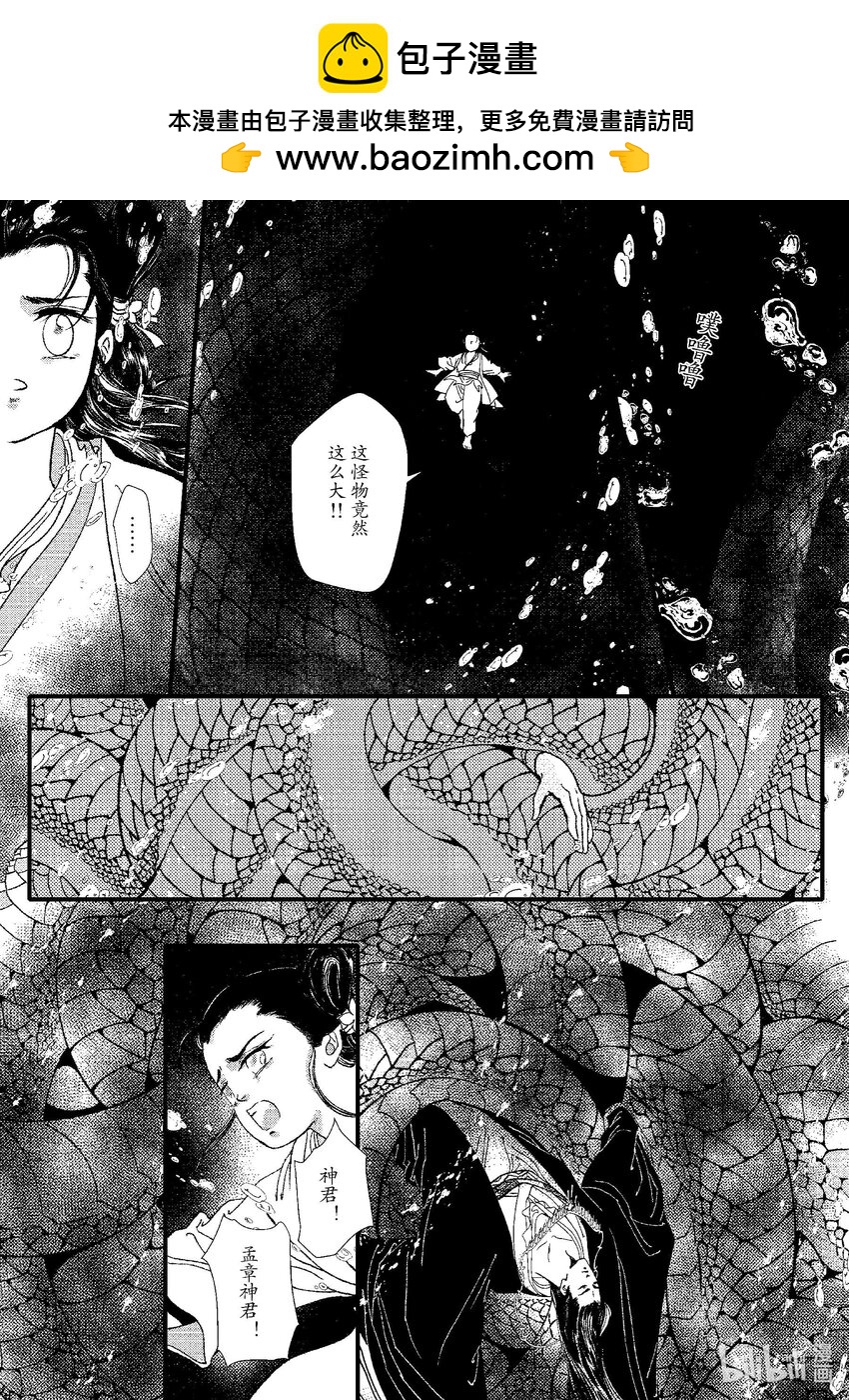 《四方神》第八章 委蜕犹存 第2页