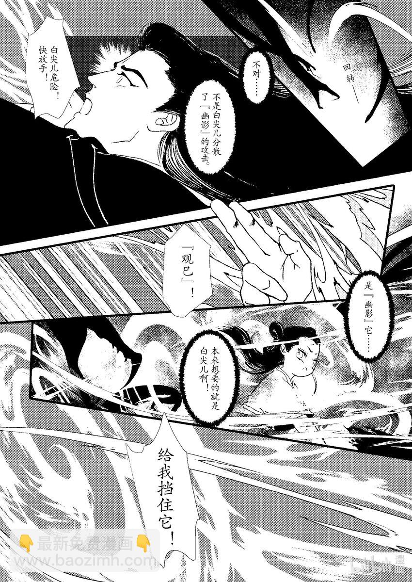 《四方神》第八章 委蜕犹存 第31页