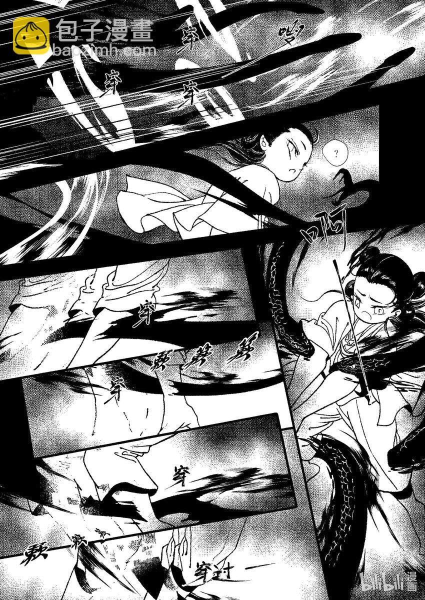 《四方神》第八章 委蜕犹存 第32页