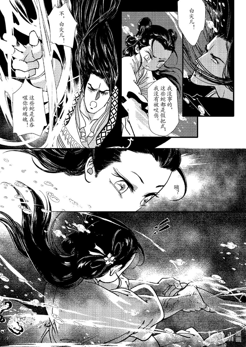 《四方神》第八章 委蜕犹存 第33页