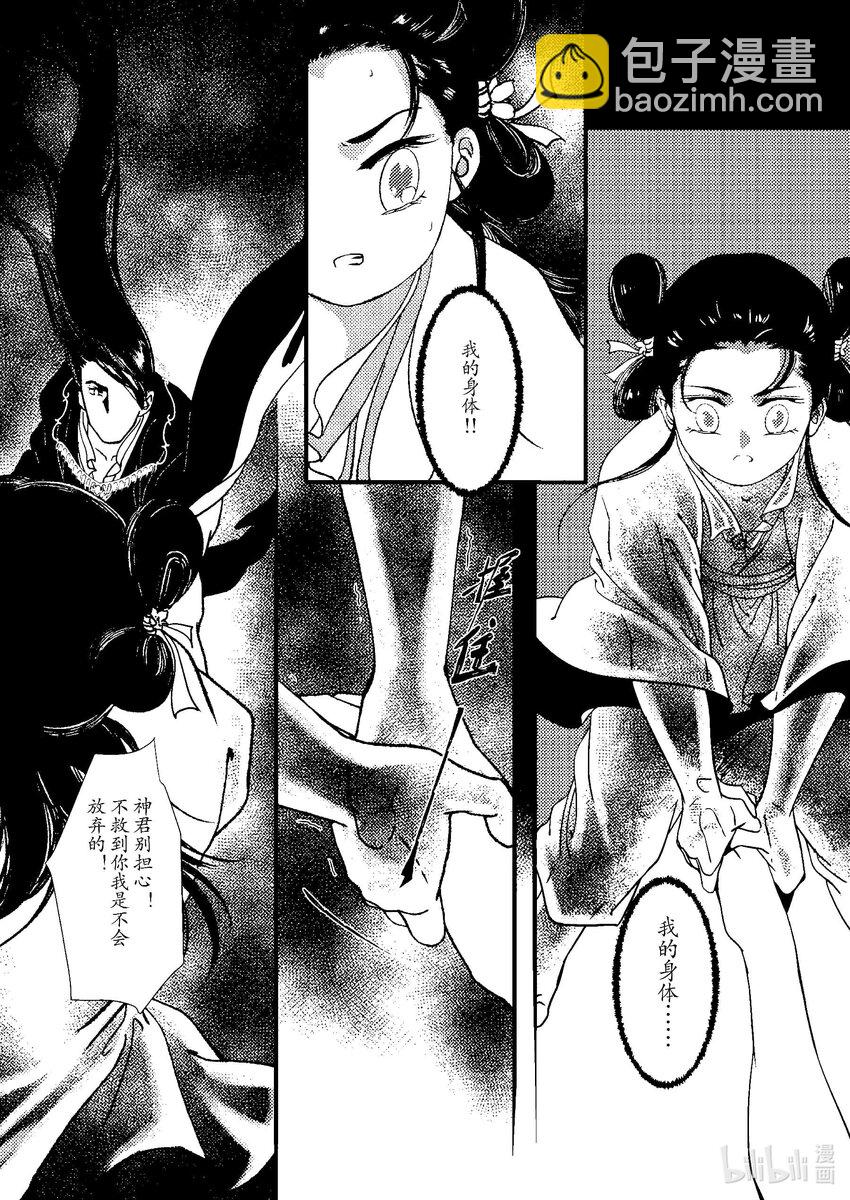 《四方神》第八章 委蜕犹存 第34页