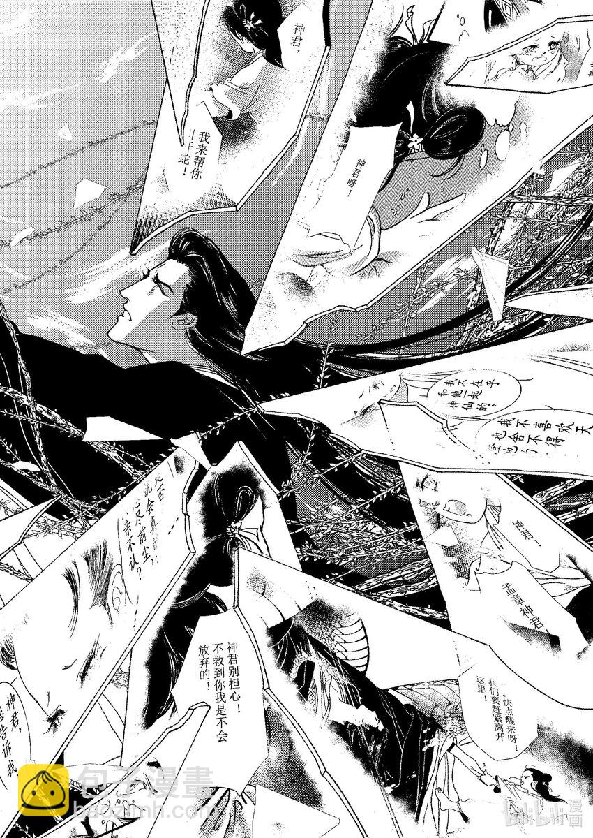 《四方神》第八章 委蜕犹存 第37页