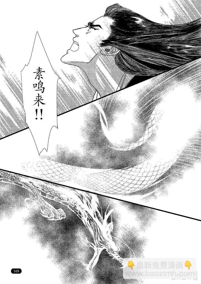 《四方神》第八章 委蜕犹存 第38页