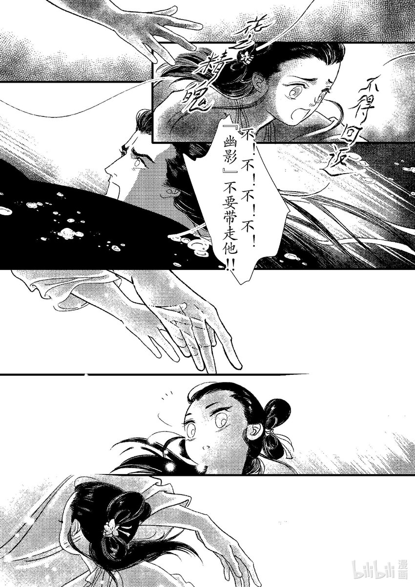 《四方神》第八章 委蜕犹存 第46页