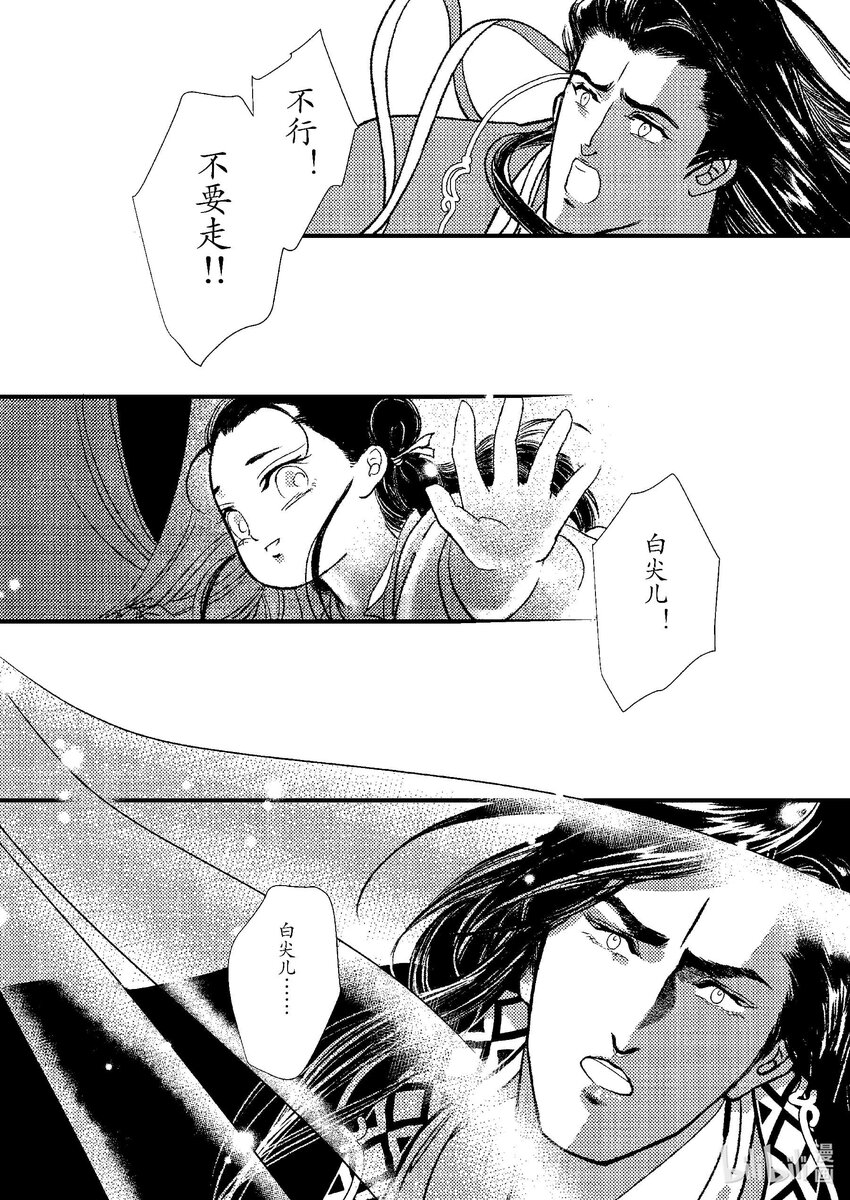 《四方神》第八章 委蜕犹存 第47页