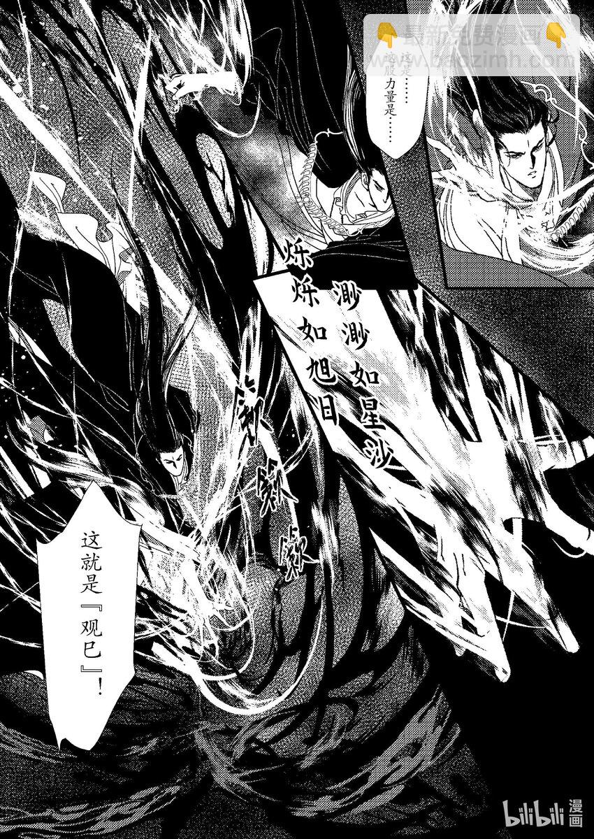 《四方神》第八章 委蜕犹存 第6页