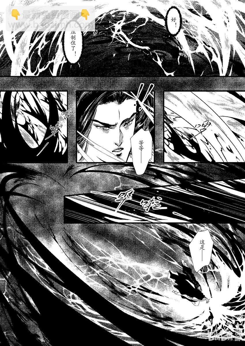 《四方神》第八章 委蜕犹存 第8页