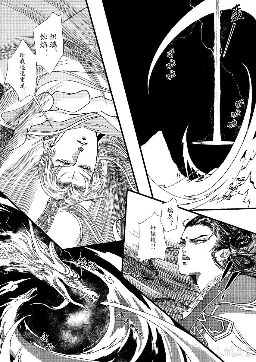 《四方神》第七章 一个字 第11页