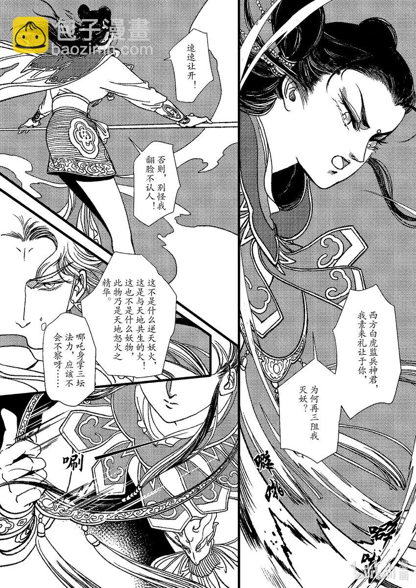 《四方神》第七章 一个字 第16页