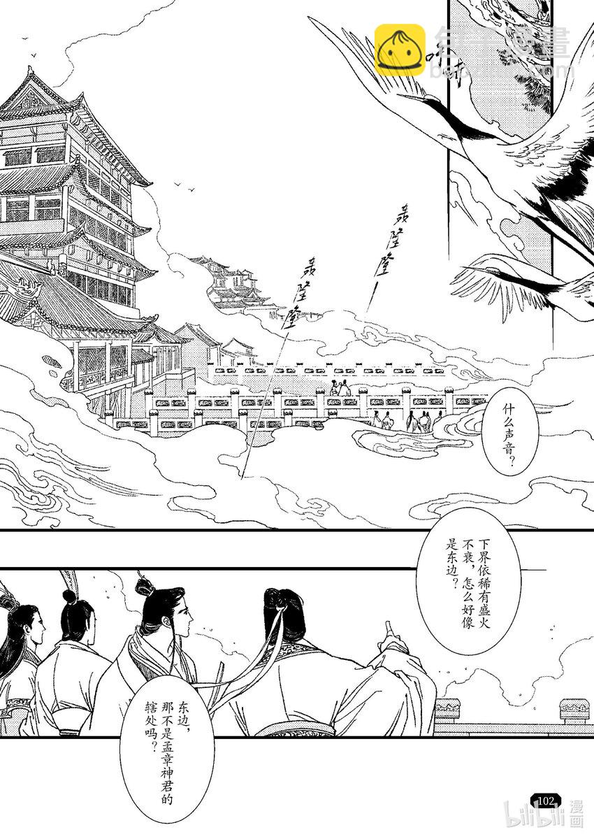 《四方神》第七章 一个字 第20页