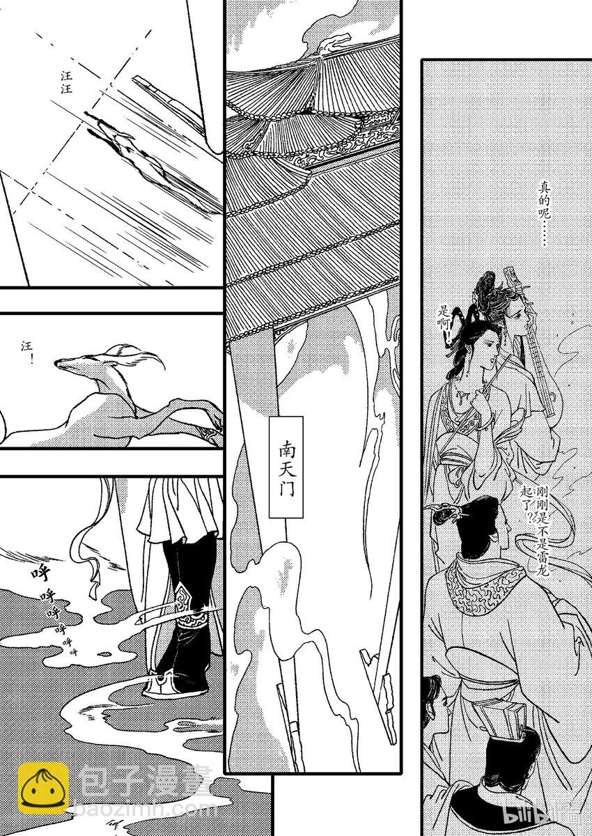 《四方神》第七章 一个字 第21页