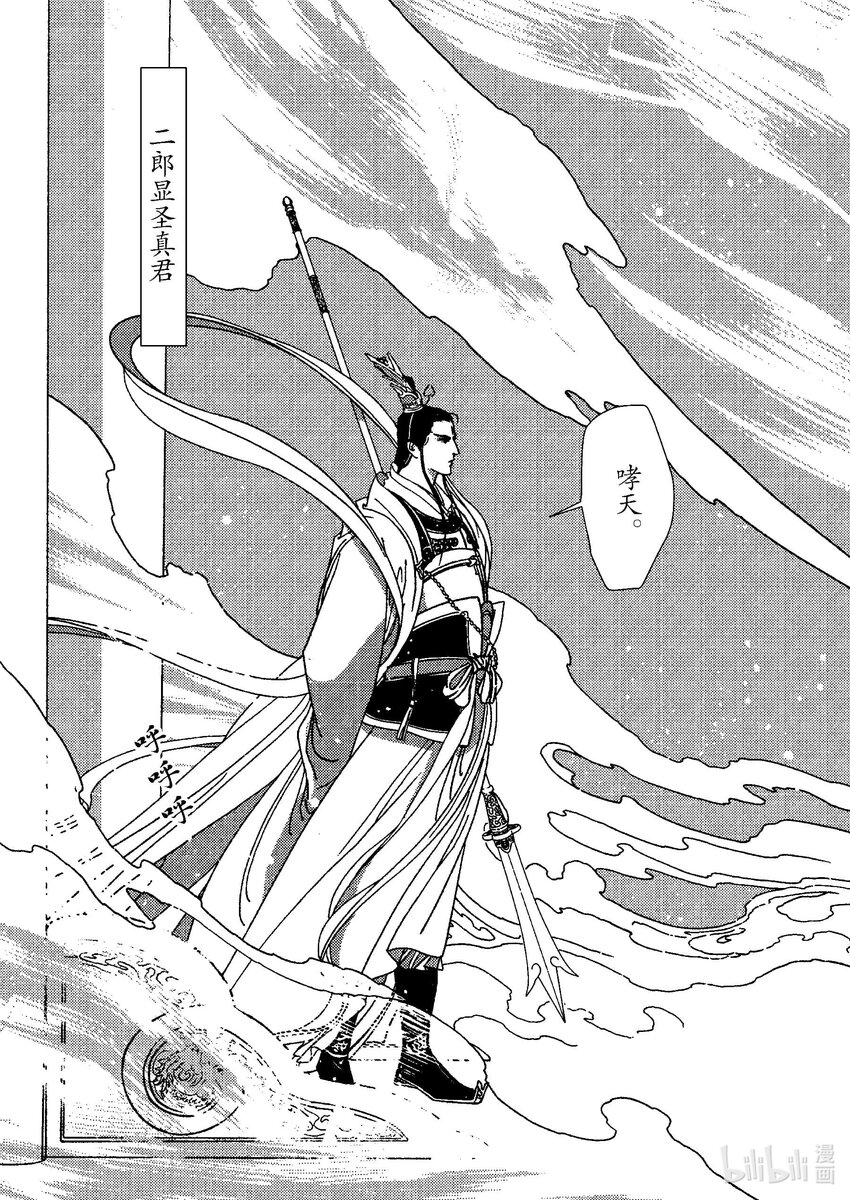 《四方神》第七章 一个字 第23页