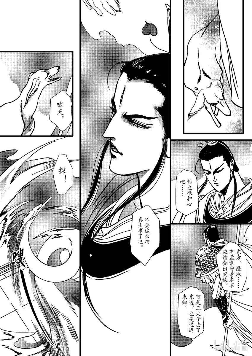 《四方神》第七章 一个字 第24页