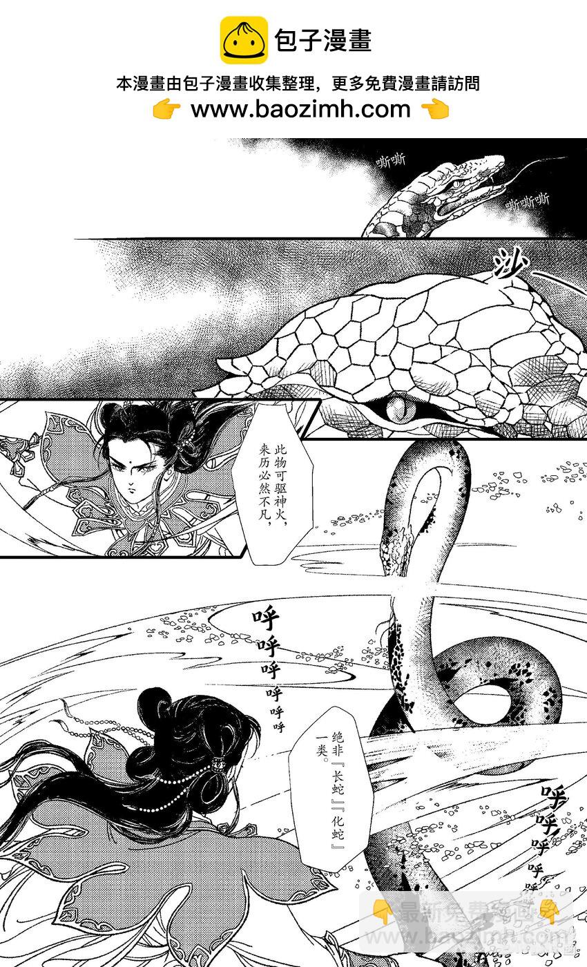 《四方神》第七章 一个字 第2页