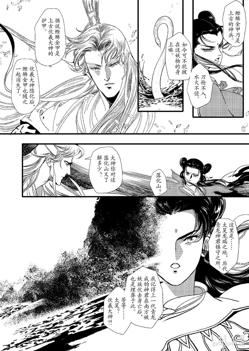《四方神》第七章 一个字 第30页