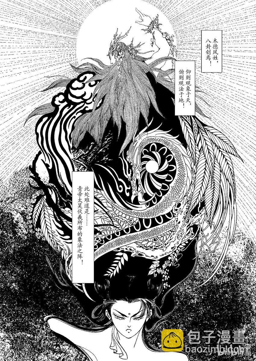 《四方神》第七章 一个字 第31页