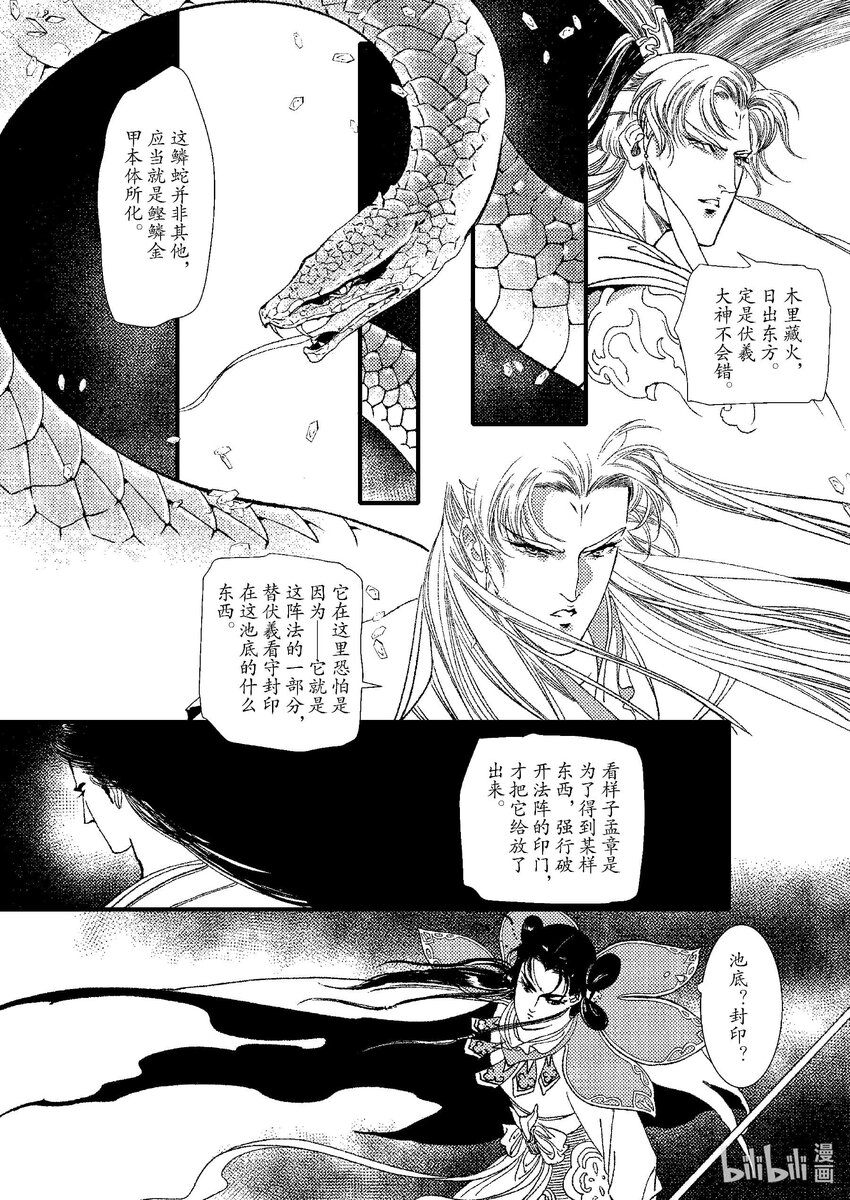 《四方神》第七章 一个字 第32页