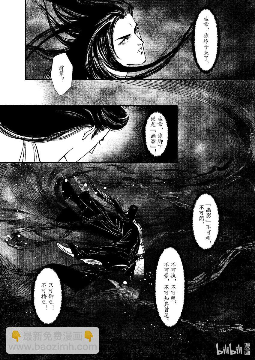 《四方神》第七章 一个字 第37页