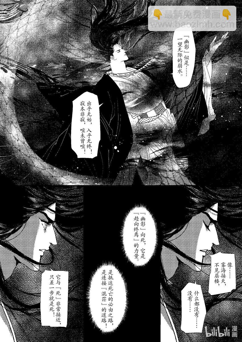 《四方神》第七章 一个字 第38页