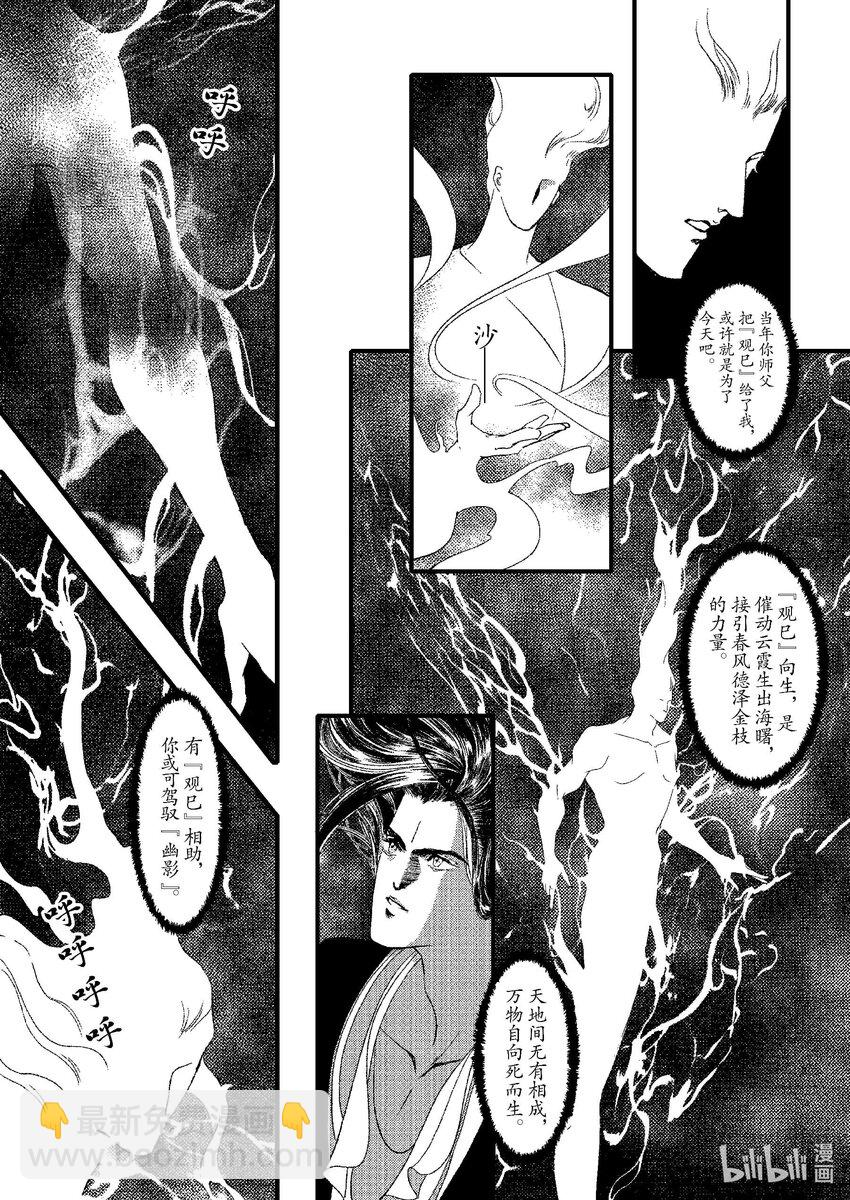 《四方神》第七章 一个字 第40页