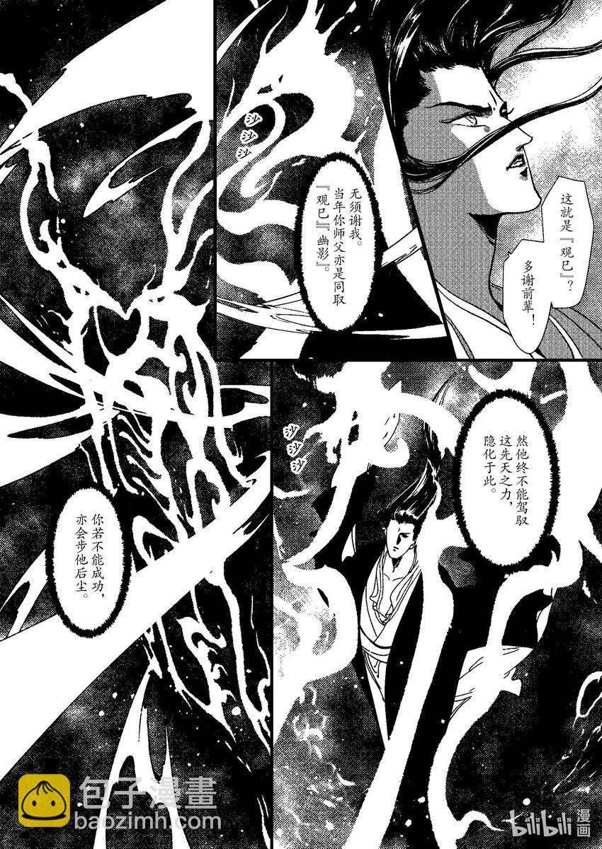 《四方神》第七章 一个字 第42页