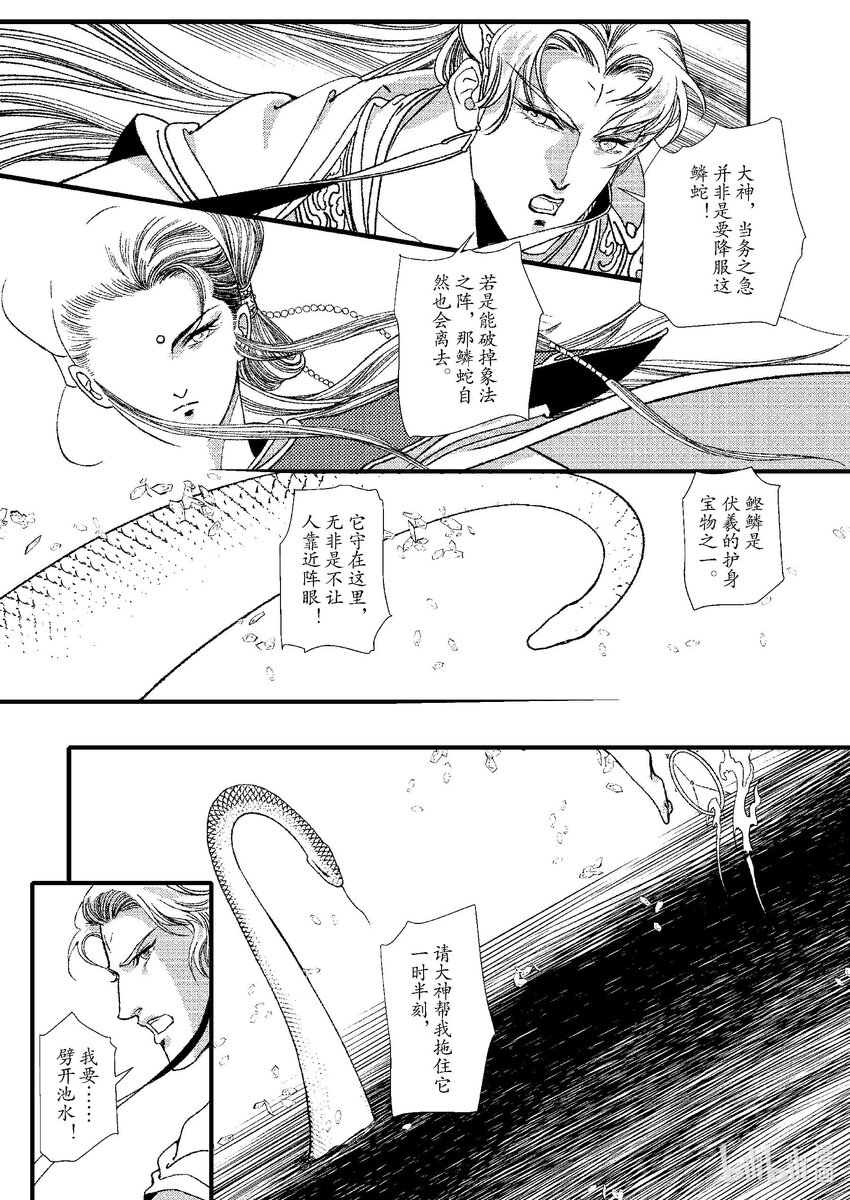 《四方神》第七章 一个字 第44页