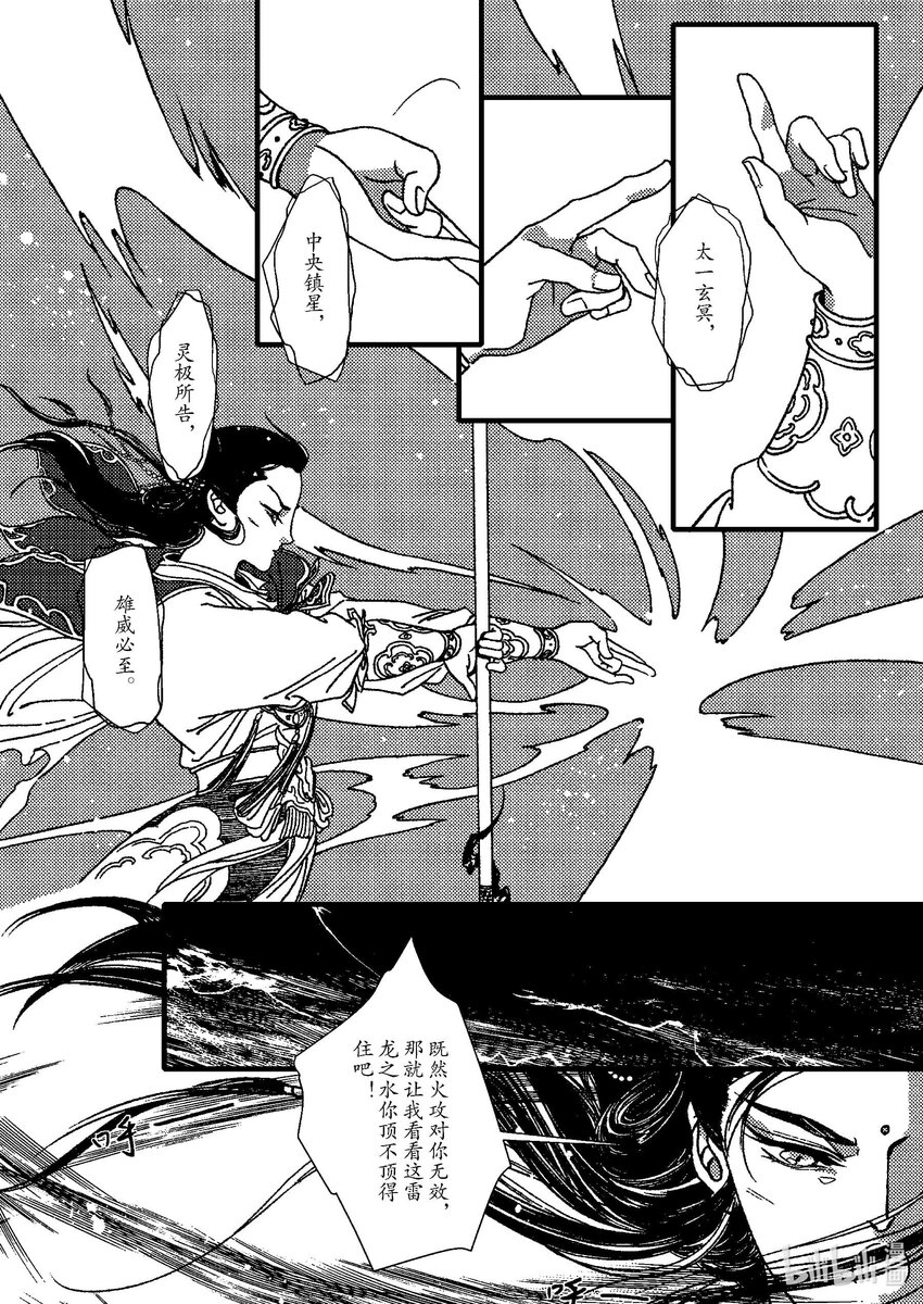 《四方神》第七章 一个字 第4页