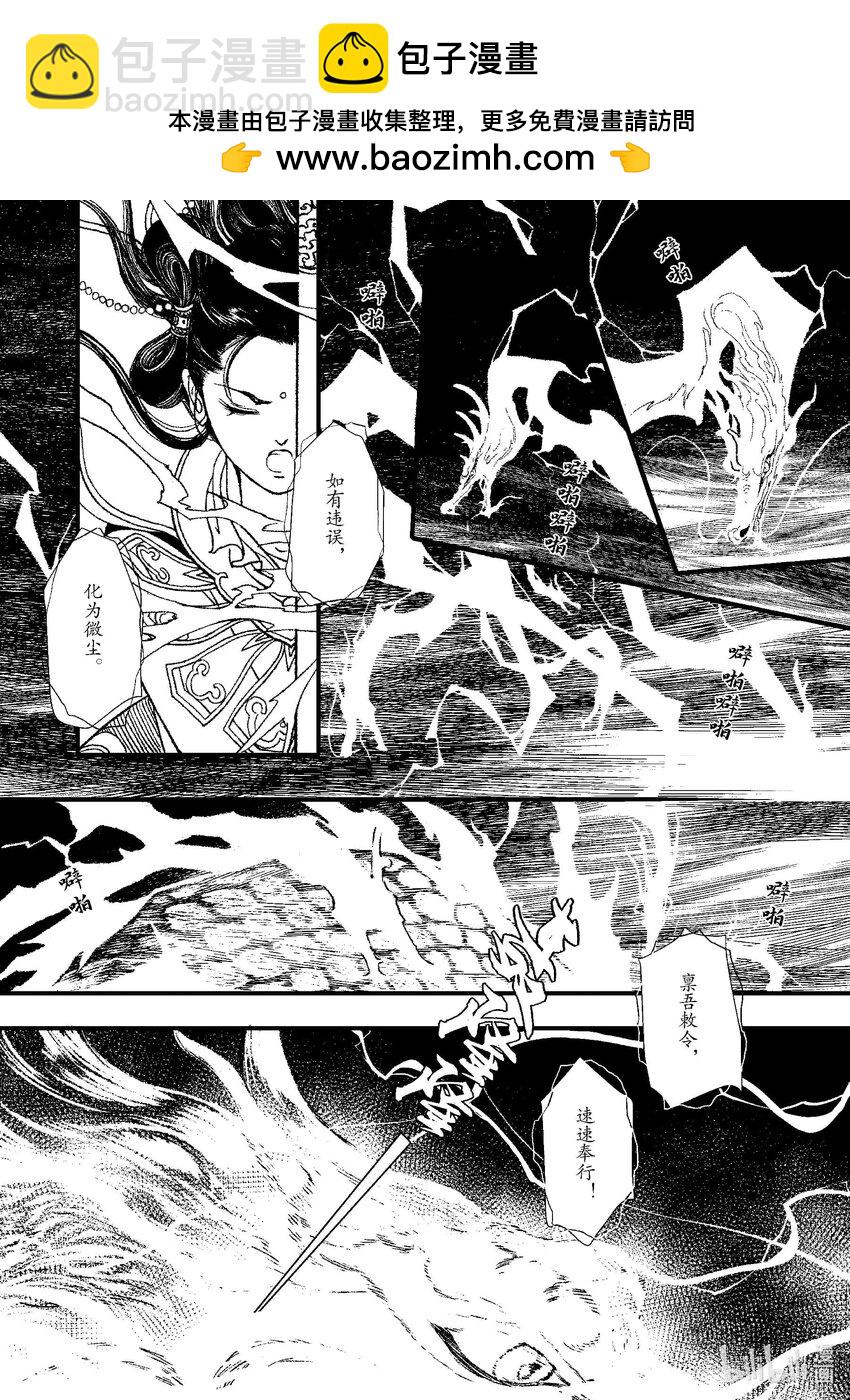 《四方神》第七章 一个字 第6页
