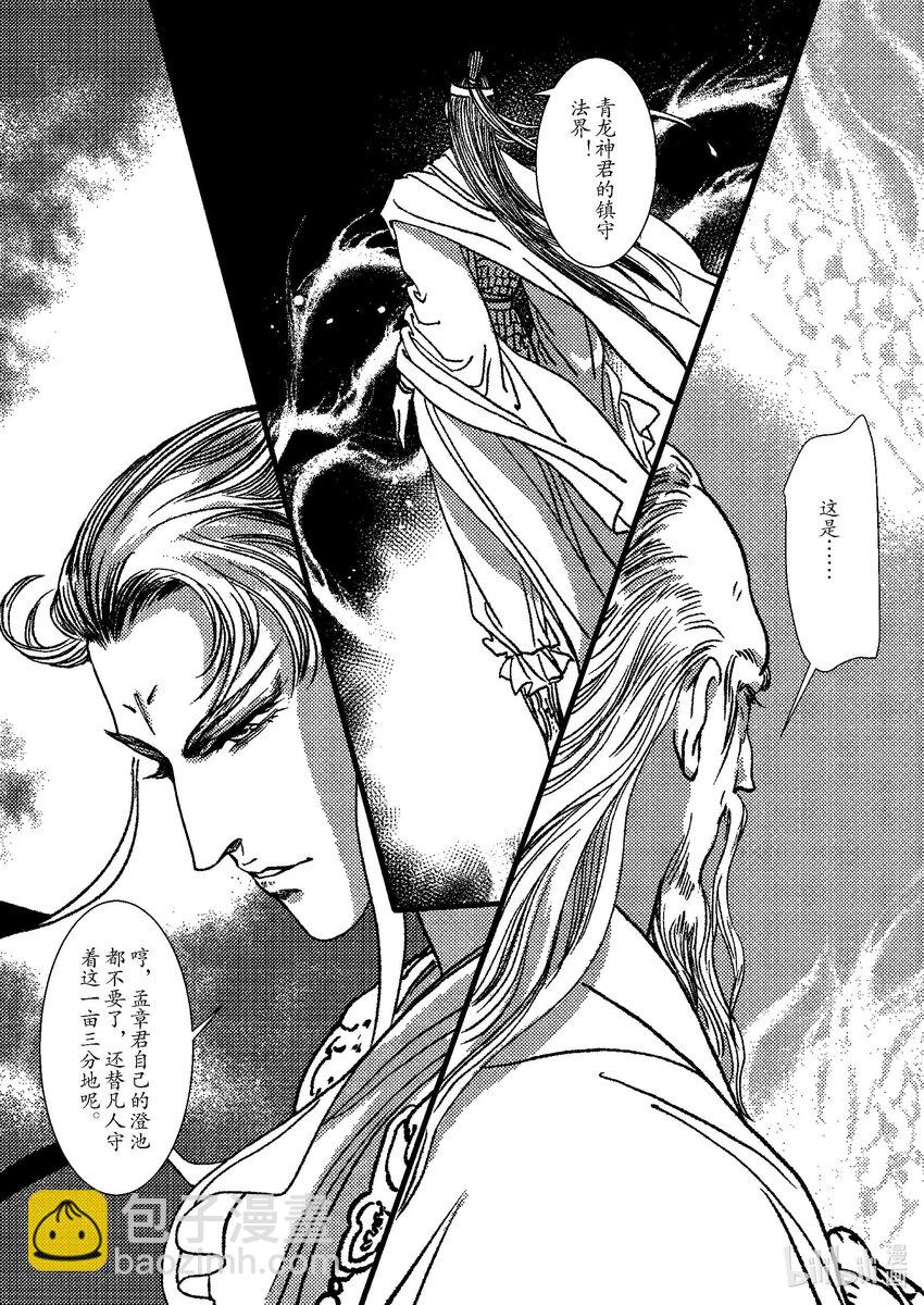 《四方神》第六章 旧火炙盛 第10页
