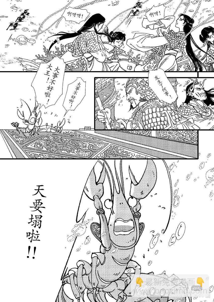 《四方神》第六章 旧火炙盛 第13页