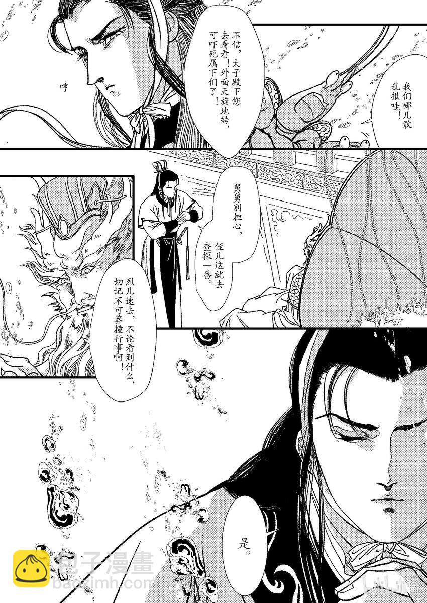 《四方神》第六章 旧火炙盛 第15页