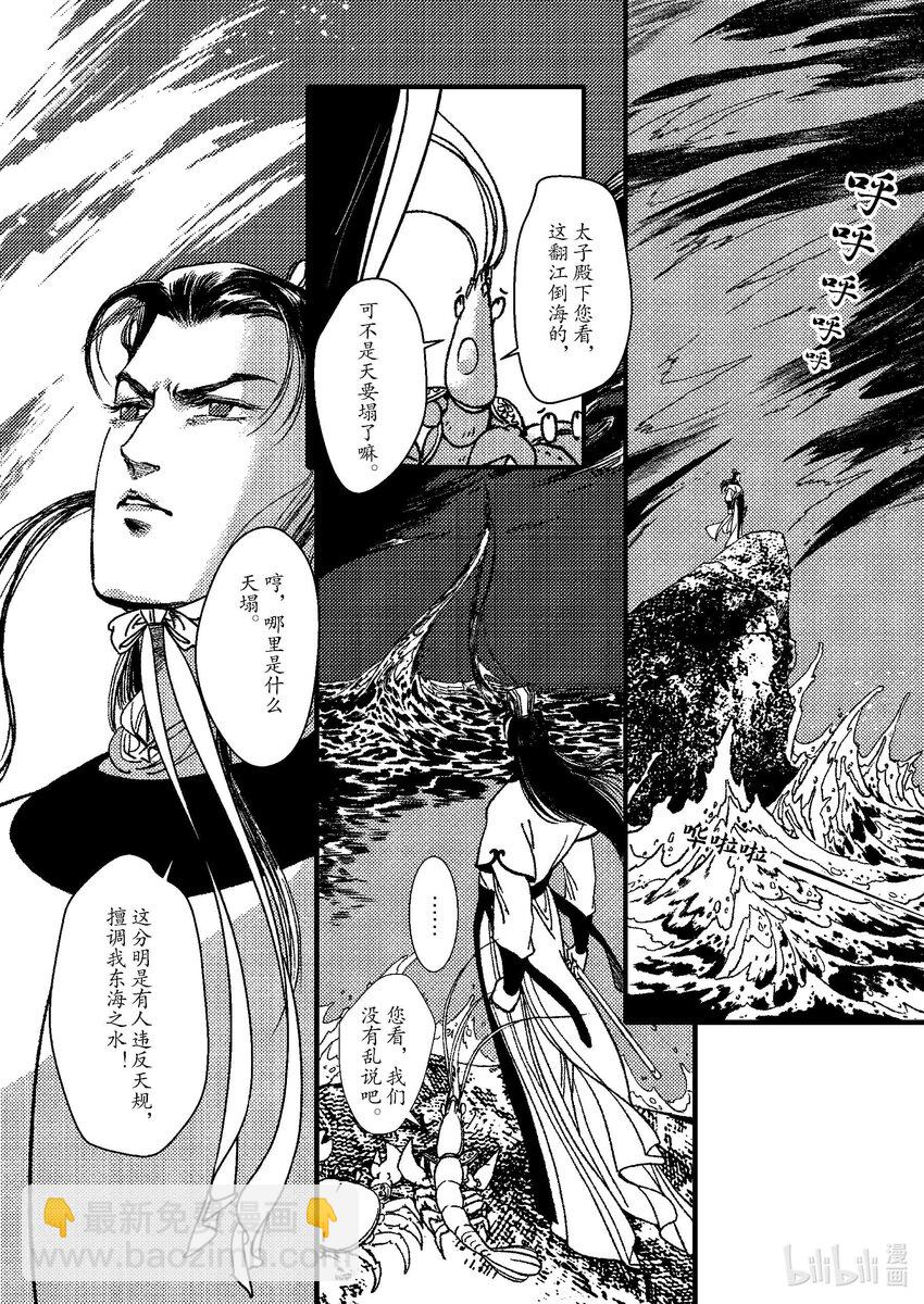 《四方神》第六章 旧火炙盛 第16页