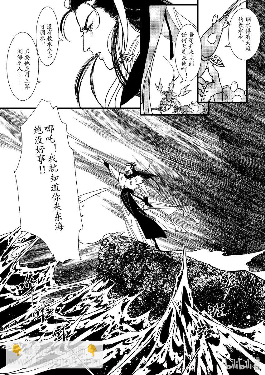 《四方神》第六章 旧火炙盛 第17页