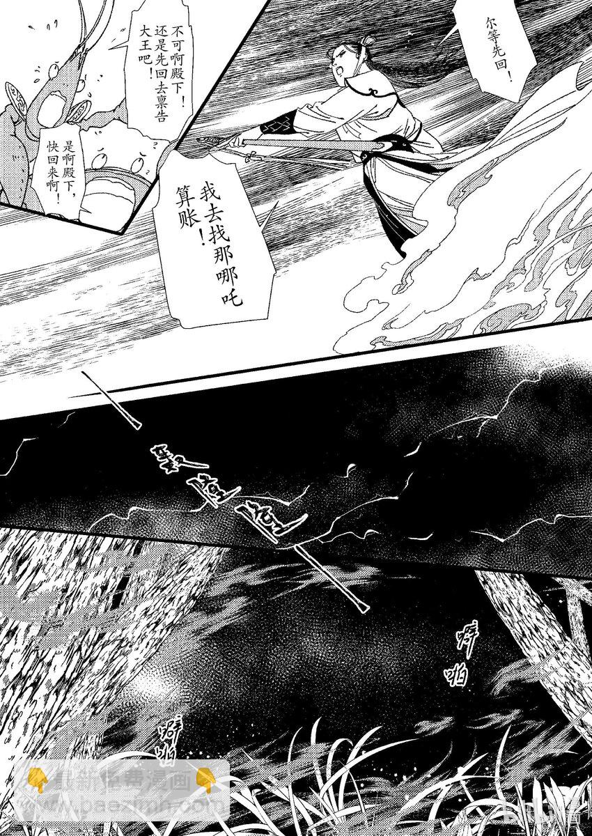 《四方神》第六章 旧火炙盛 第18页