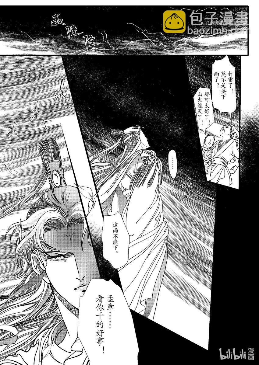 《四方神》第六章 旧火炙盛 第19页