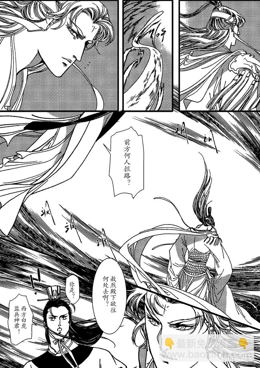《四方神》第六章 旧火炙盛 第20页