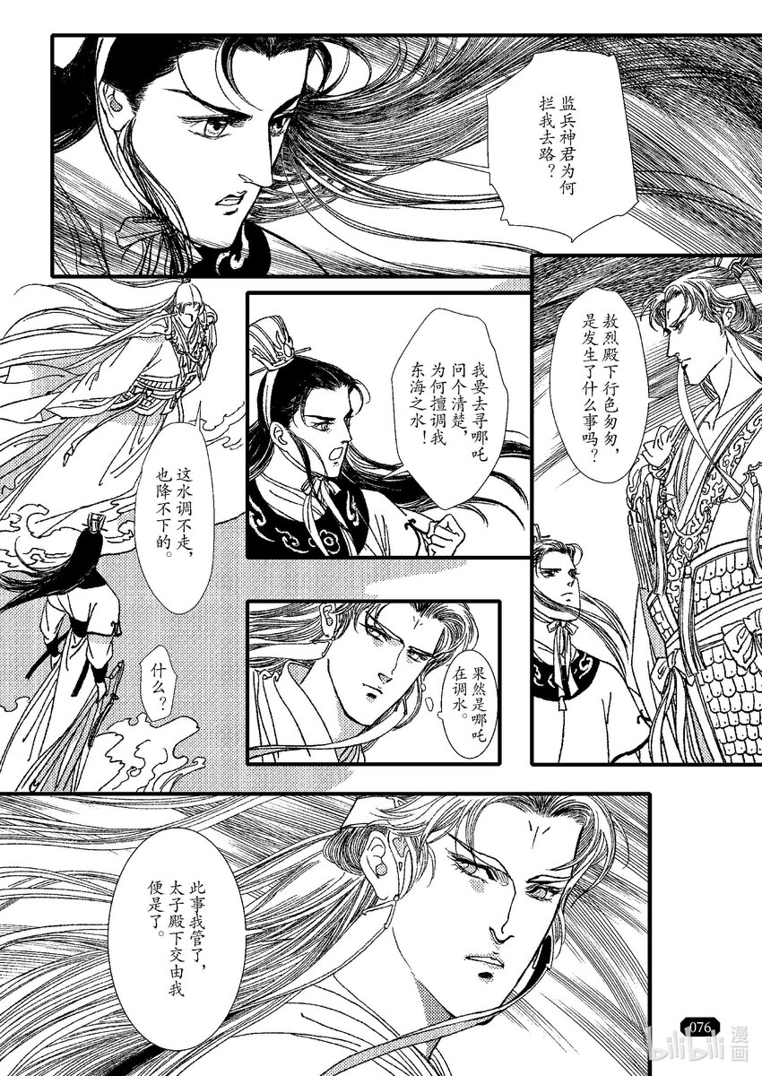 《四方神》第六章 旧火炙盛 第21页